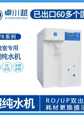 学生实验ZYR-40L反渗透型纯水机全自动低耗能校超纯水机