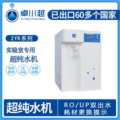 学生实验ZYR-40L反渗透型纯水机全自动低耗能校超纯水机