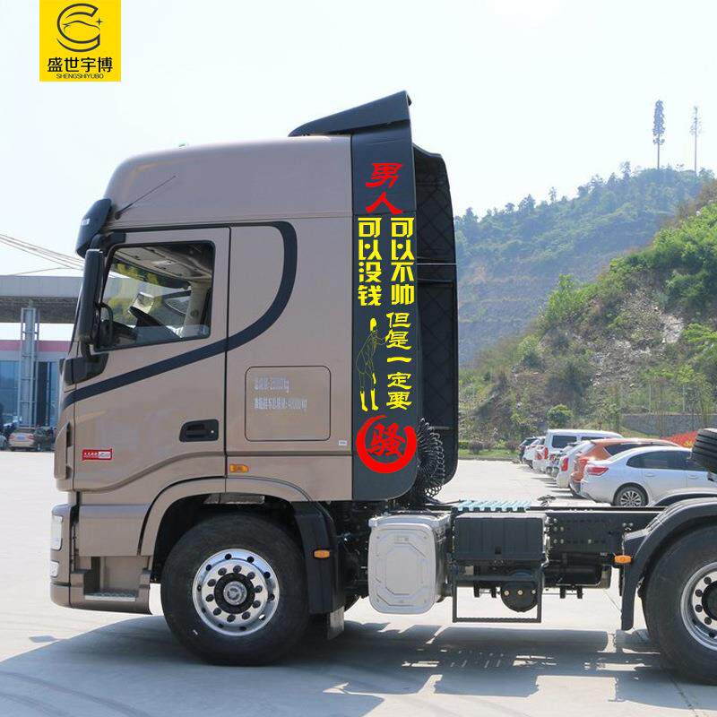 汽车货车贴纸拉花个性导流板反光贴男人可以不帅一定要骚搞笑车贴