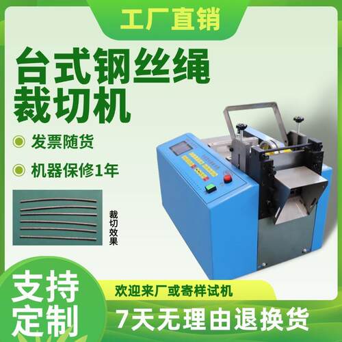 台式钢丝绳裁切机不锈钢带切割机电脑编织铜线铁丝铝合金片切断机