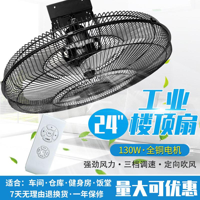 ASSAM工业吸顶扇楼顶扇360度摇头吊扇天花吊顶遥控家用学校大风力