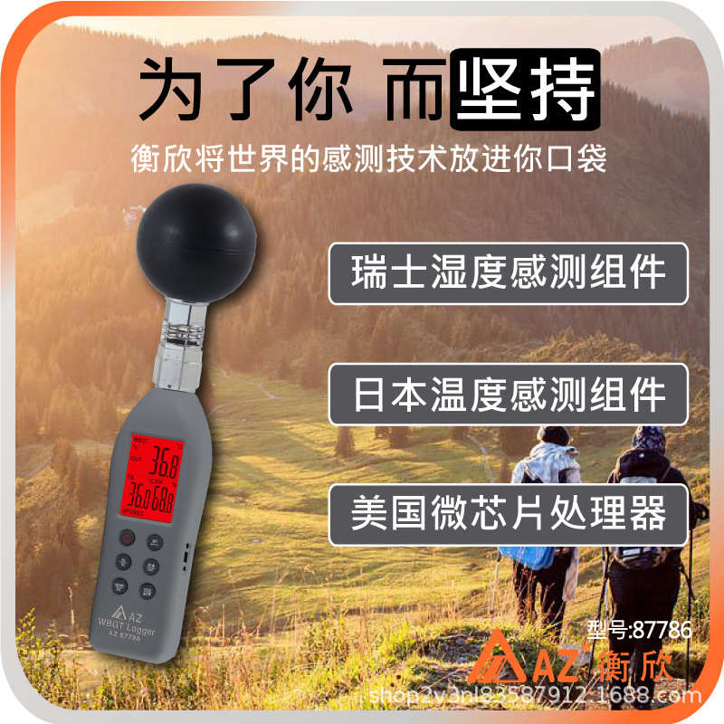台湾衡欣AZ87786黑球温度计 AZ-87786 WBGT热指数仪 衡欣