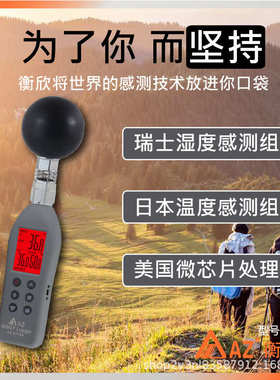 台湾衡欣AZ87786黑球温度计 AZ-87786 WBGT热指数仪 衡欣