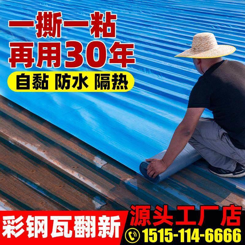 彩色钢瓦自粘防水卷材强力屋顶防水屋面补漏双面胶铁皮瓦材料