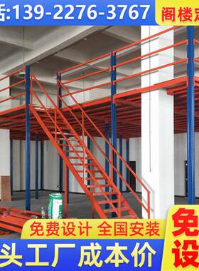 定制广州香港室内仓库厂房钢结构二层楼隔层搭建重型阁楼平台货架