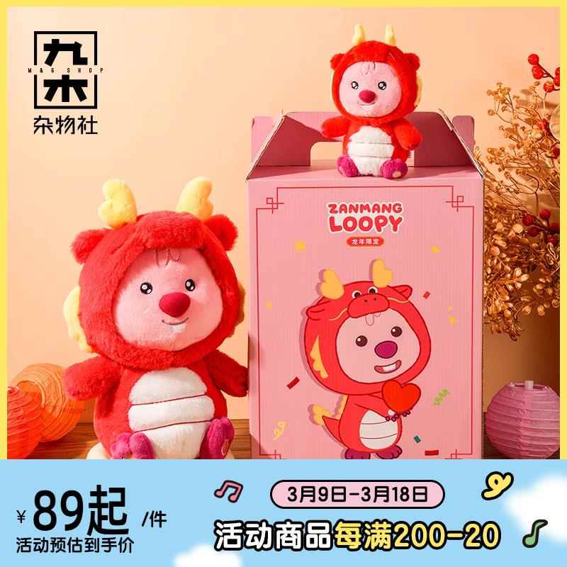 九木杂物社loopy礼盒套装公仔玩偶娃娃卡通可爱摆件生日礼物女友