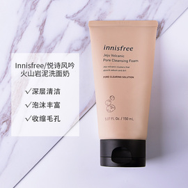 innisfree悦诗风吟济州火山岩泥毛孔清洁洗面奶150ml