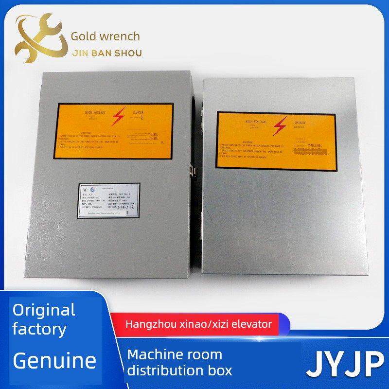 杭州西奥/西子电梯机房配电箱柜JYJP 50A 40A井道松闸电源开关