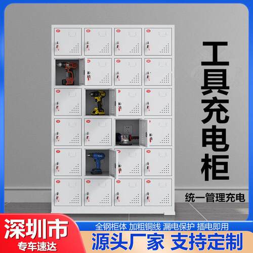 深圳工地电动工具充电柜工厂手电钻充电箱锂电池平板充电柜存放柜