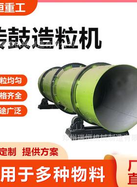 转鼓造粒机 滚筒式造粒设备 牛羊鸡粪便有机生产线设备