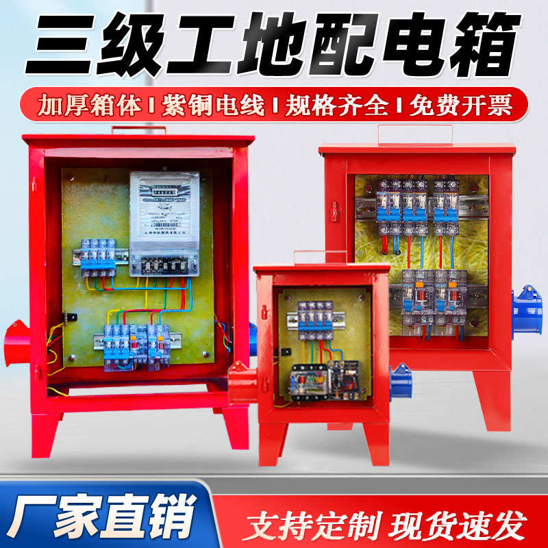 临时配电箱三级小电箱移动手提户外防水爆建筑工地二级配电箱插座