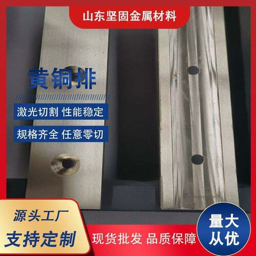 H62黄铜排扁铜条 优质黄铜排激光切割打孔 H65黄铜排
