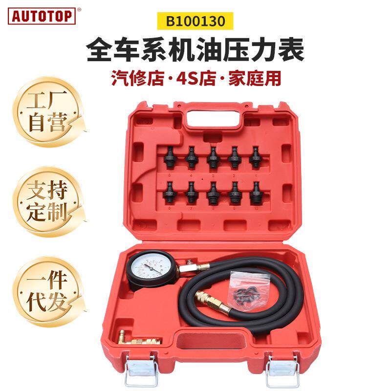 机油压力表全车系汽修工具多功能汽车机油表检测机油压力仪表