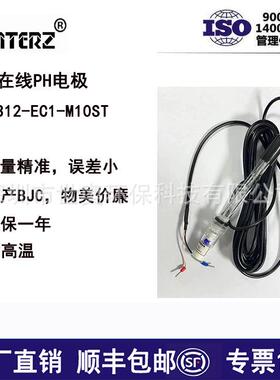 特价包邮CA92618玻璃PH电极1312国产插入式在线PH计探头高温电极
