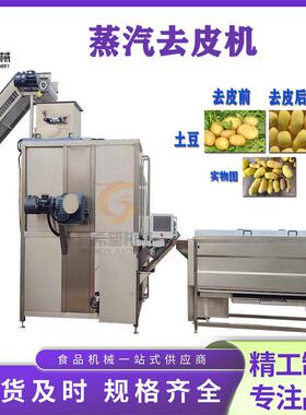 土豆蒸汽去皮机黄桃去皮机红薯蒸汽去机器蒸汽去皮机厂家