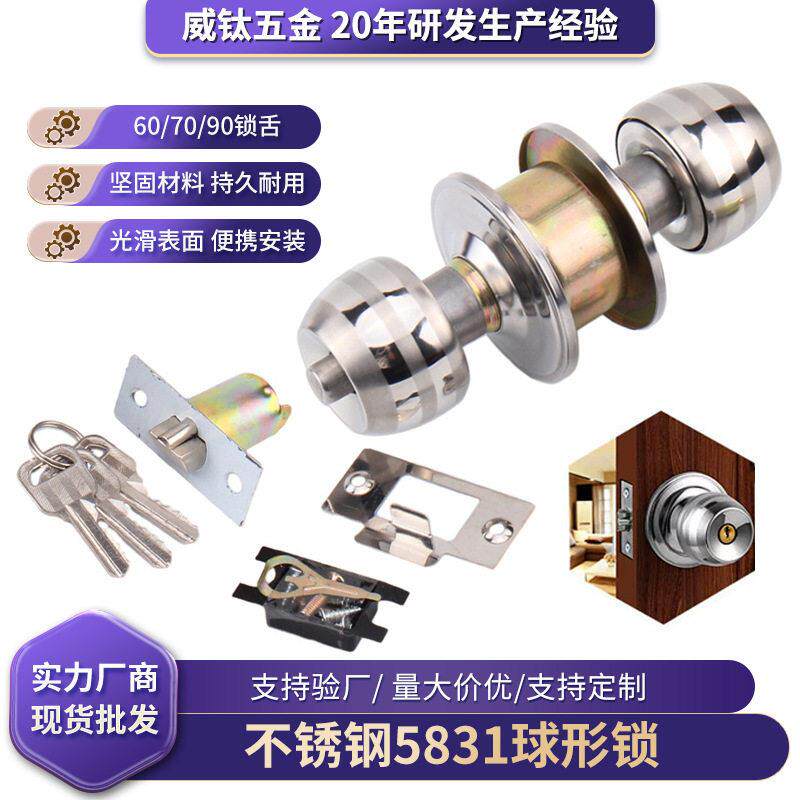 门锁5831球形锁门把手卧室拉丝门把锁不锈钢木门锁圆锁芯卫生间锁