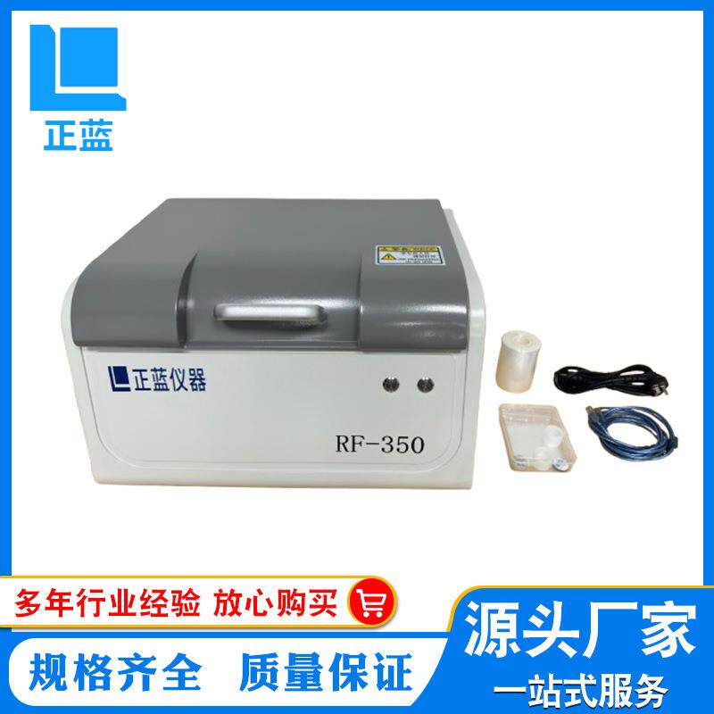 荧光光谱仪重金属有害物质检测仪荧光光谱仪能量色散X射线光谱仪