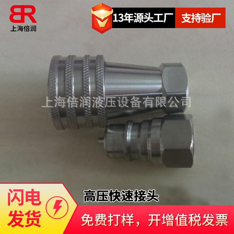 倍润液压快速接头气动接头高压快速接头