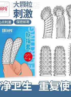 魔法手指套透明颗粒指套一次性乳胶手套超薄清洁指头硅胶手指套