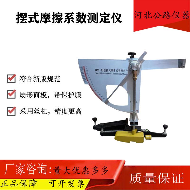 BM-III型摆式摩擦系数测定仪 路面检测测量仪 沥青摆氏仪阵摆仪