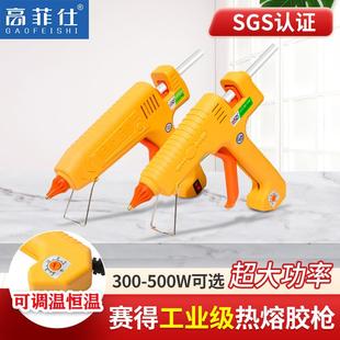 赛得200W热熔胶枪 11mm热熔胶棒胶枪热熔胶 工业级调温型胶枪300W