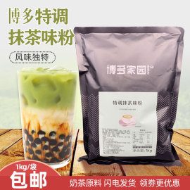 博多家园特调抹茶粉，博多特调抹茶红豆，抹茶奶茶连锁专用原料