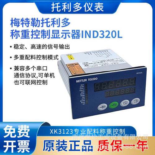 梅特勒托利多IND320L称重仪表32L-1000-0A-002-023称重控制器