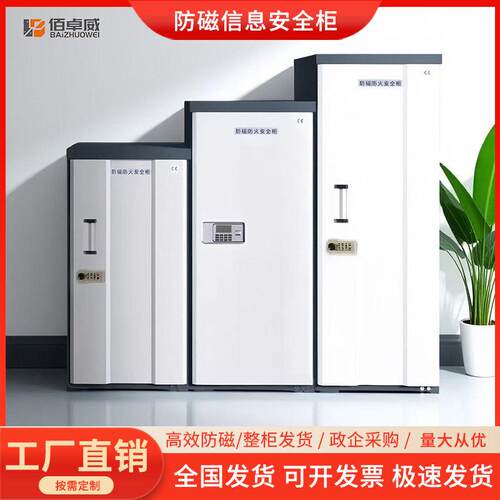 防磁柜光盘硬盘存储柜音像资料消磁柜CD盘防火防磁信息安全柜定制