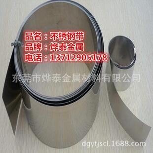 01不 0.1m至.51mm 可加工m分条 锈钢带 现货 20091