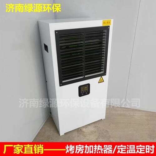 烤漆房加热器烘干房加热空调热风机油漆房升温设备带温控系统