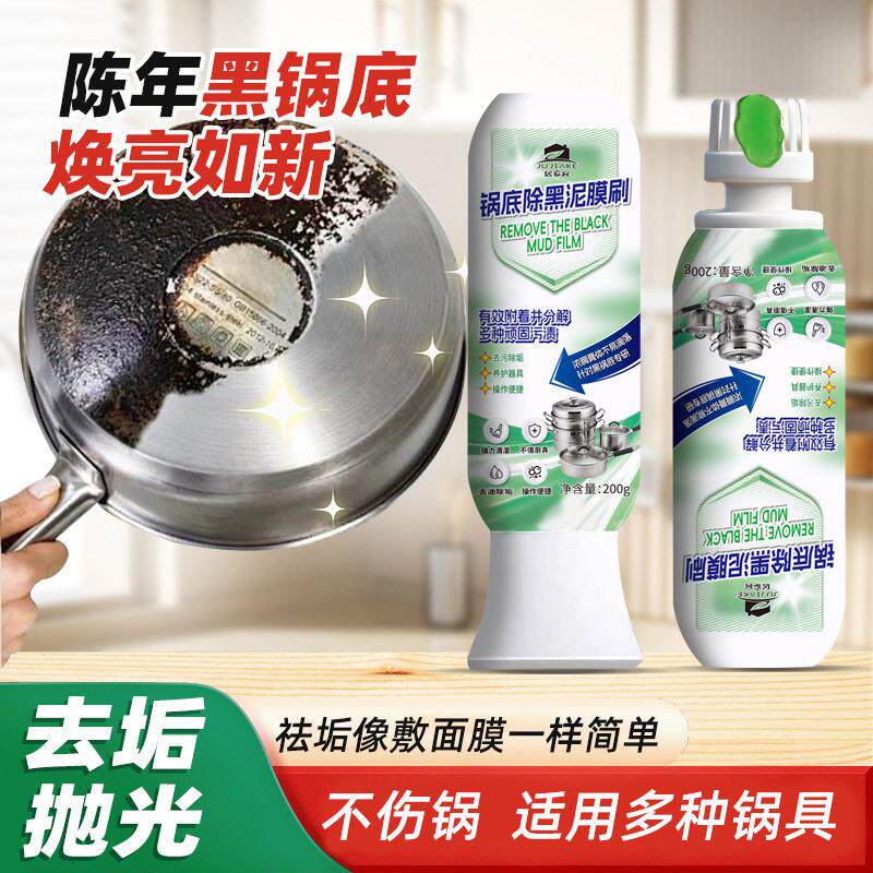 锅底除黑清洁剂家用洁锅底黑垢泥垢去除焦黑针对重油污强力去污