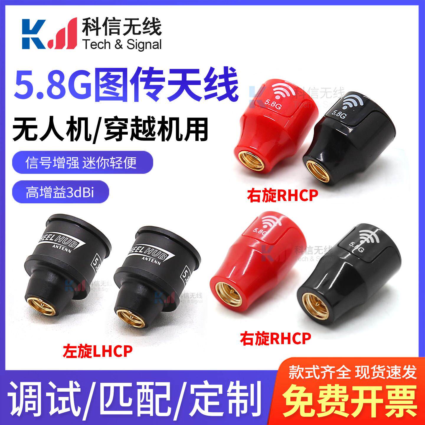 5.8G左右旋图传竞速穿越无人机航模遥控器大疆V2眼镜增程天线