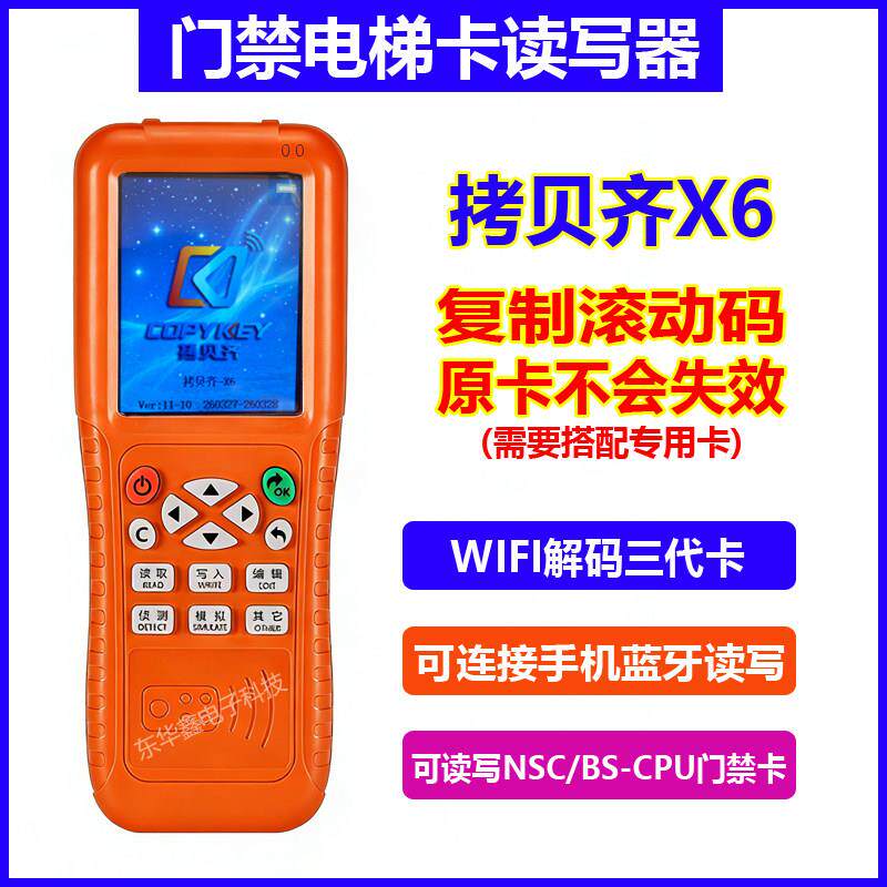 拷贝齐X6门禁卡读写器WIFI解码三代卡连接手机蓝牙读写器复制器