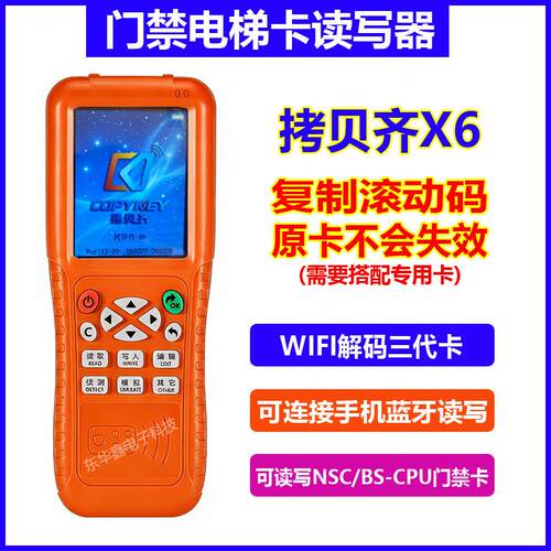 拷贝齐X6门禁卡读写器WIFI解码三代卡连接手机蓝牙读写器复制器