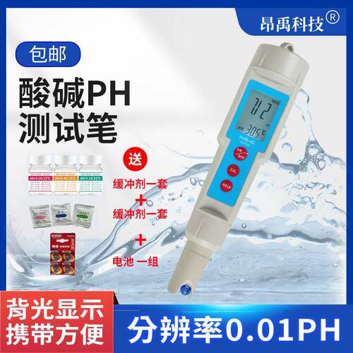 便携式ph测试笔水族鱼缸ph计精密笔式酸碱度计ph值检测仪高精度