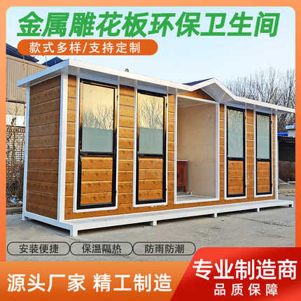 景区工地广场公共卫生间洗手间淋浴间洗澡房移动厕所整体公厕户外