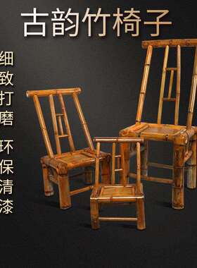 僮烨竹编椅子靠背竹椅子古风摄影椅茶室餐椅家用传统中式椅竹凳子