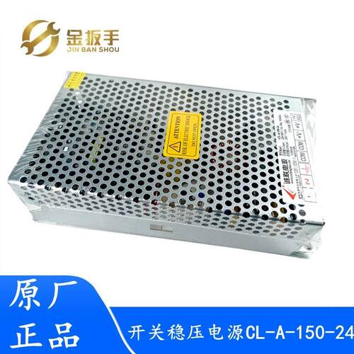 原装杭州西奥电梯稳压开关电源CL-A-150-24诚联电源24V 6.5A 150W