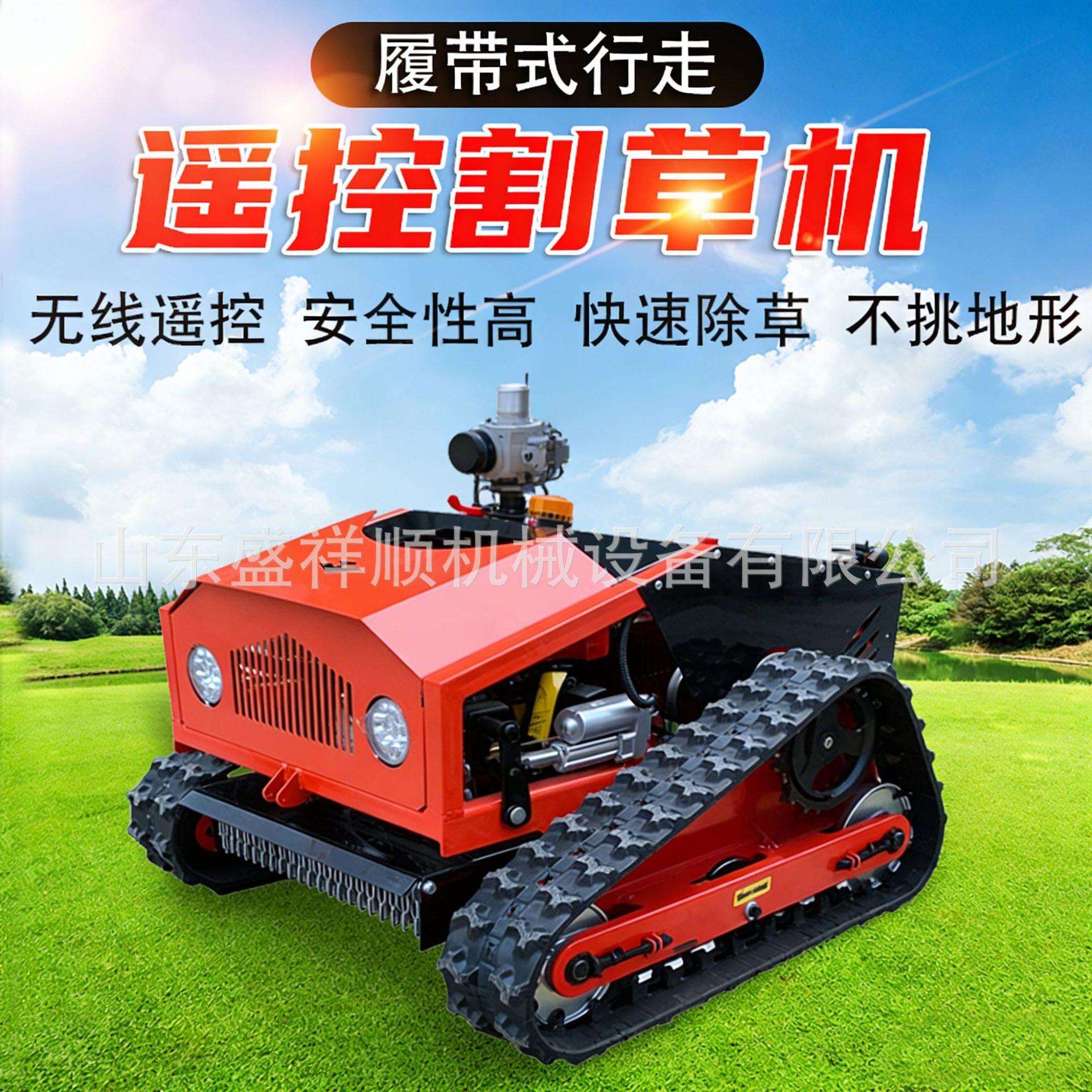 多功能无线遥控割草机智能修剪苗圃果园大马力驱动履带除草机