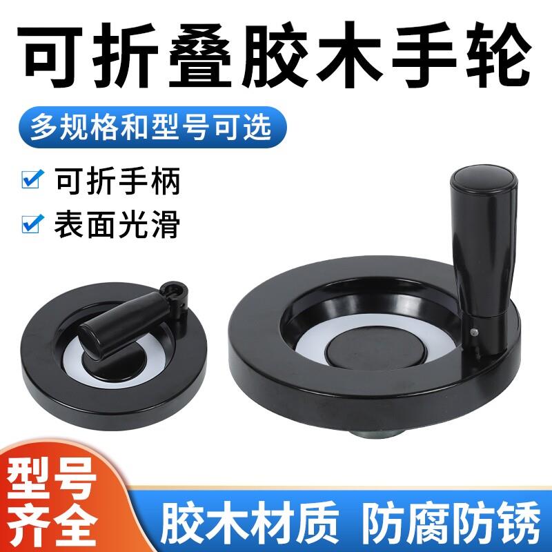 可折叠手轮机床圆形把手胶木手柄旋转摇把塑料手轮个性厂家直销