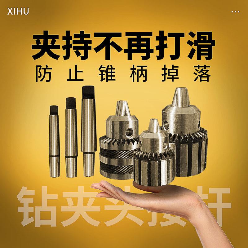 西湖台式钻床配件大全金丰钻床攻丝机三鸥钢制打孔夹具锥柄接杆钻图片