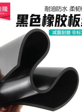 黑色工业橡皮板高弹性硅胶板柔软胶皮密封硅胶垫片橡胶垫黑胶皮垫