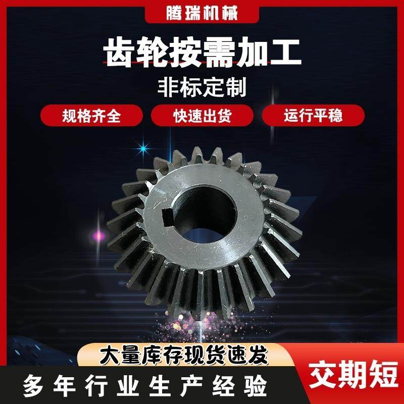 伞齿轮现货工业机械伞齿轮来图来样非标加工2模20齿3模伞齿轮