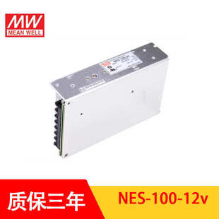 款 3V7.5V9V12V15V24V48V36V工业用100W经典 100 明纬开关电源NES