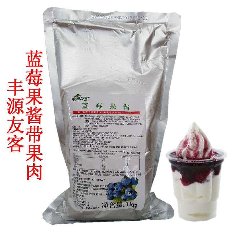 丰源友客蓝莓果酱1KG含果肉 西点冰淇淋圣代专用酱料