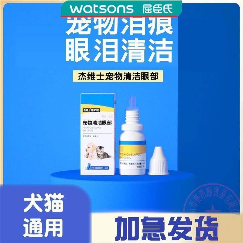 厂家新款杰维士滴眼液宠物用品 猫狗通用 宠物清洁泪痕流眼