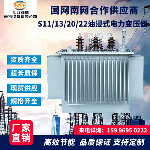 江苏骏德S11-10KV油浸式变压器大功率高过载超容量电力变压器
