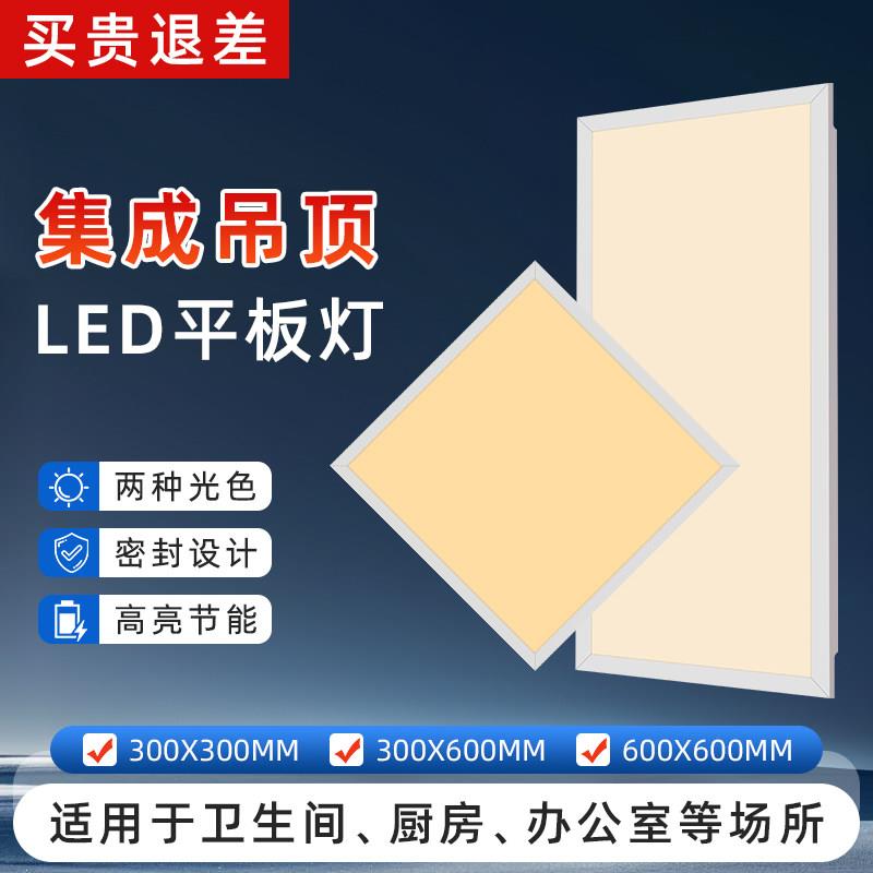 30x30集成吊顶灯led暖光300x600x300厨房灯化妆室扣板黄灯浴室卫