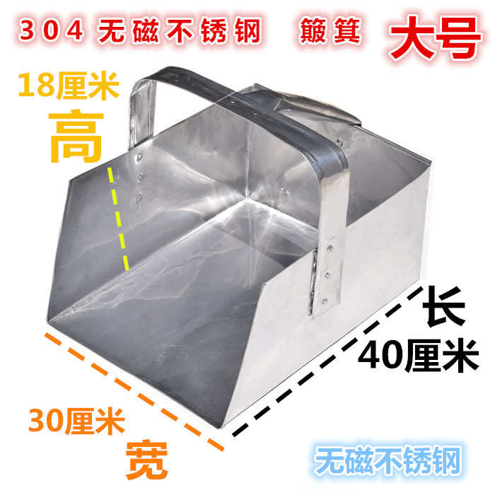 304无磁不锈钢 大号簸箕带短手柄畚箕垃圾铲加固撮箕畚斗加厚包邮
