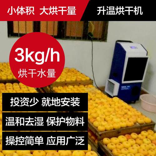 粮食油漆食品烘干陈皮柿子木材皮具干燥烘干机除湿机大功率